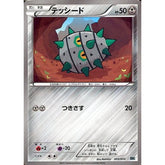 テッシード 003/014 BK 鋼 ポケモンカードゲームBW バトル強化デッキ コバルオン